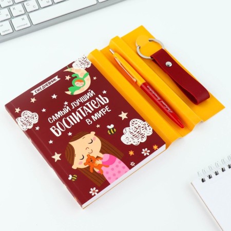 Gift set "The Best Educator in the World": A6 Diary, 120 l., Keychain, handle-2