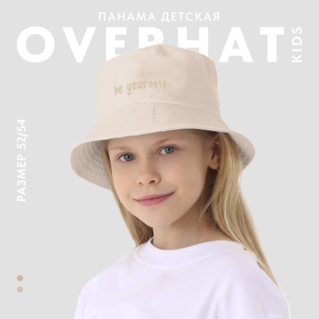 Panama Panam for girls Be Yourself, beige color, rn 54