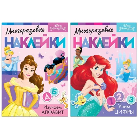 A set of reusable stickers “Learning with the Princesses”, A4, Princesses