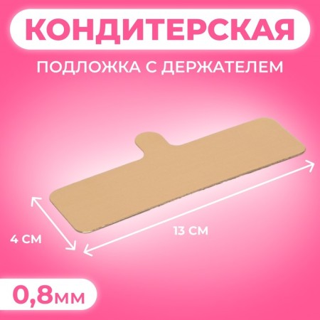 SAME with a holder of 13 x 4 cm, 0.8 mm mix