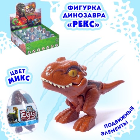 Dinosaurian figure "Rex", in the egg