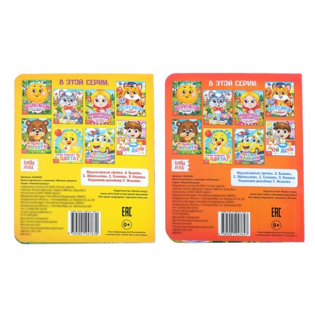 Books Cardboard with eyes Set "For kids", 2 pcs. 10 p.-5