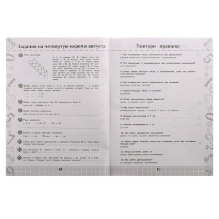 Repeat in the summer! Mathematics. Useful and exciting tasks. Grade 2-4