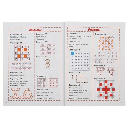 “1000 best puzzles for children”, Dmitrieva V.G., Gorbunova I.V.-5