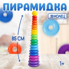 Giant Pyramid, 20 rings with a ball