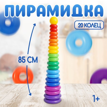 Giant Pyramid, 20 rings with a ball