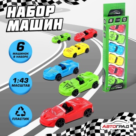 Set of machines "Race", 6 pcs.