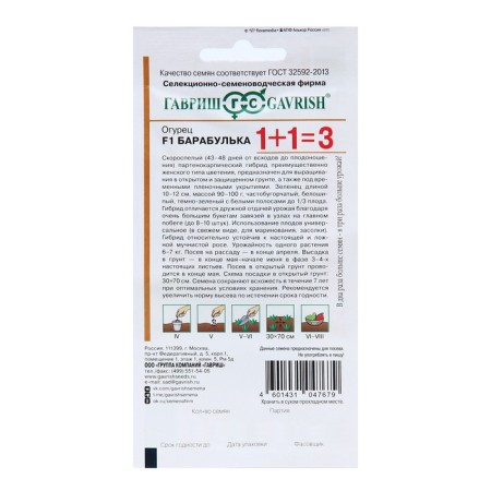 Cucumber seeds "Barabulka F1", 20 pcs.-1