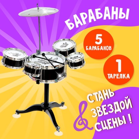 Drum installation "Hard-Rock", 5 drums, 1 plate, color mix