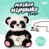 Soft toy "Panda", pendant
