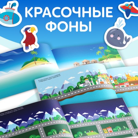 100 stickers "for boys", 12 p.-3
