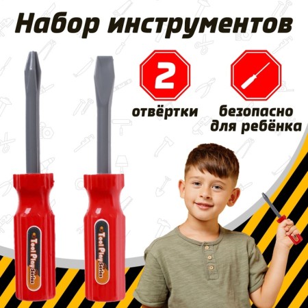 Set of “screwdrivers” tools, 2 pieces