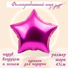 Foil ball 19 