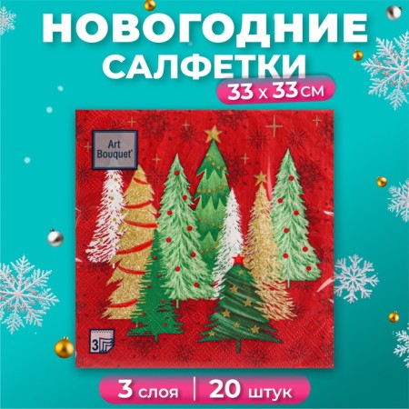 New Year's napkins Paper Art Bouquet "ate red", 3 layers, 33x33 cm, 20 pcs