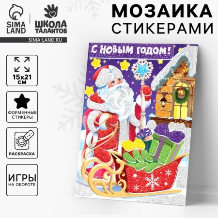 Application with uniform stickers for the New Year “Happy New Year!”, New Year's set for creativity