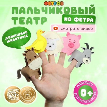 Finger Theater "Home Inhabitants" No. 1