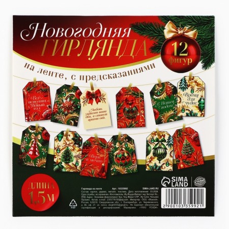 Garland on the tape with fantas "New Year", 150 cm-2