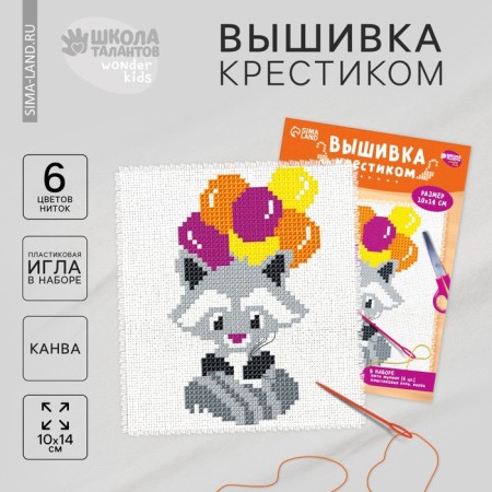A cross for children "Raccoon", a set for creativity, 14 x 10 cm