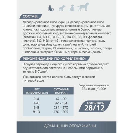 Dry food Zoogurman Home Life for cats, chicken, 350 g-3
