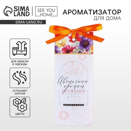 A flavor for a home (sache), Flower aroma, 6 x 14.5 cm.