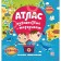 Atlas. Traveling by continents and a world map