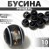 Busina "Rondel" inclusive, 1 × 1 × 0.8 cm, (set 10 pcs.), Black color