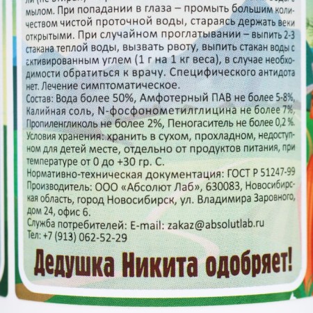 Средство от Сорняков "Рецепты дедушки Никиты", 0,5 л-3