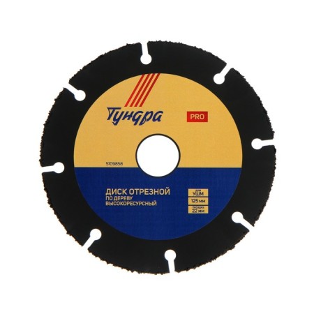 The cut -out disk for the ushm tundra pro, universal, thin and pure cut, 125 x 22 mm