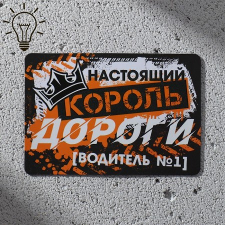 Luminous “Driver” magnet, 8 x 5.5 cm