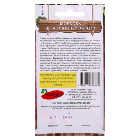 Carrots "Chocolate", 0.1 g-1