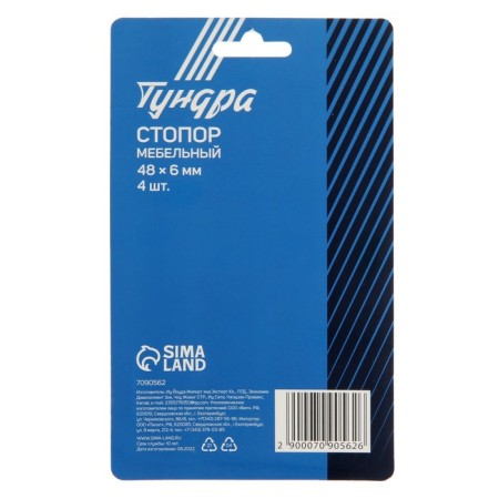 Stop tundra, furniture, 48 x 6 mm, 4 pcs.-7