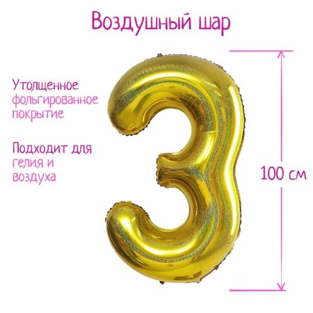 Foil ball 40 "Figure 3", holography, gold