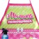 Game set "iron" with apron