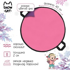 Ice -cat, d = 40 cm, thickness 2 cm, color mix