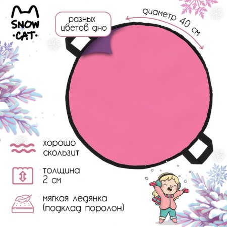 Ice -cat, d = 40 cm, thickness 2 cm, color mix