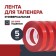 Tapener tape