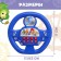 Musical steering wheel "fixiki: fixed steering", works from batteries, sound
