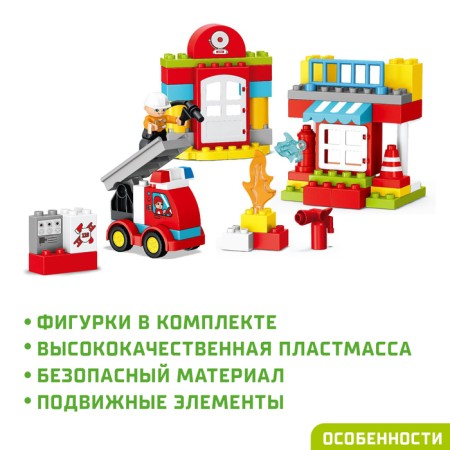 Design "Fire Station", 2 assembly options, 53 parts-2