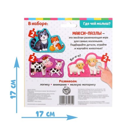 Maxi puzzles with tactile inserts "Where are the baby?"-4