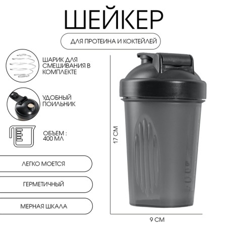 Shaker, 450 ml, series: Crossfit, "Master K", 17 x 9 cm, black