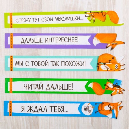 A set of curly bookmarks "for smart and cunning!", 5 pcs-1
