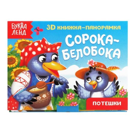 Book-Book 3D "Magpie-White" 12 p.