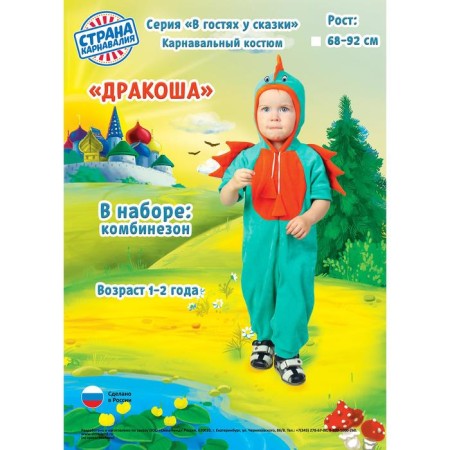 Carnival overalls for the smallest "dragon", velor, height 68-92-3