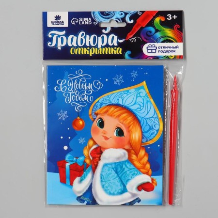 New Year's engraving-opener “New Year! Snow Maiden ", with the effect" Rainbow "-3