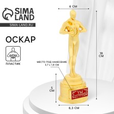 Cup of the Award Figure 