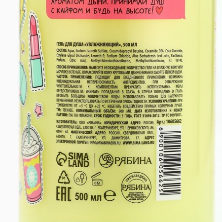 Shower gel, moisturizing, 500 ml, melon aroma, teenbee-7