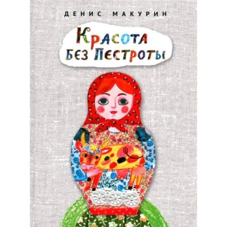 Beauty without variegation. Makurin D.