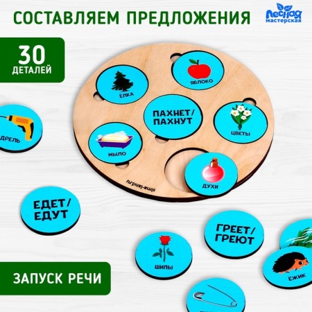 Developing toy "Speak phrases"