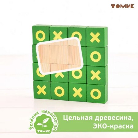 Developing set of "puzzle" "Crosses-Noliki" 16 details-4