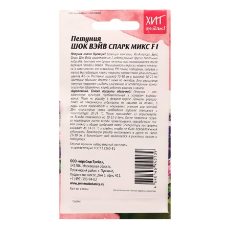 Petunia flowers "Shock Wave Spark Mix F1", 5 pcs-1